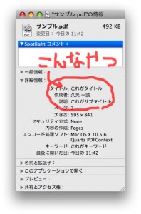 dcsvv PDFファイルにはタイトルや著者などの情報を記録できる